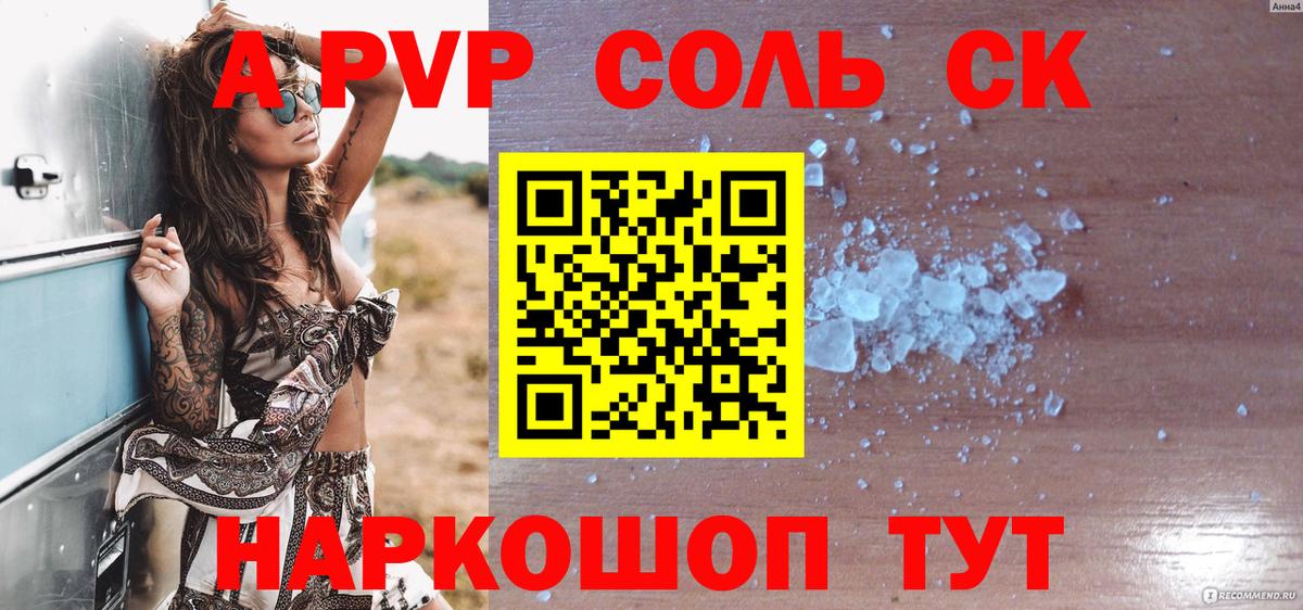 Alpha-PVP СК  A-PVP  Alfa_PVP крисы CK  Кизляр  А ПВП Соль  Вход с VPN 