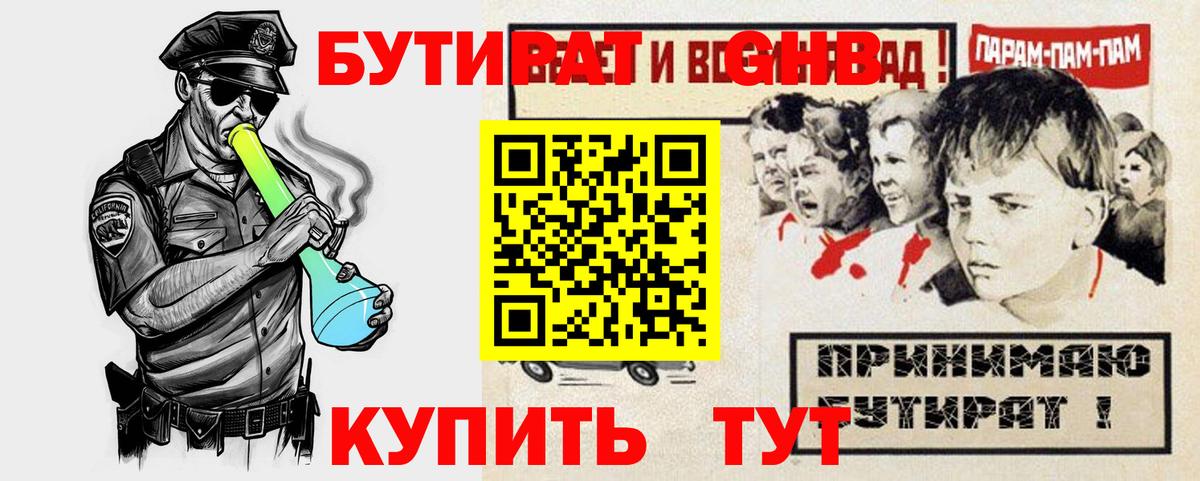 БУТИРАТ оксибутират Кизляр