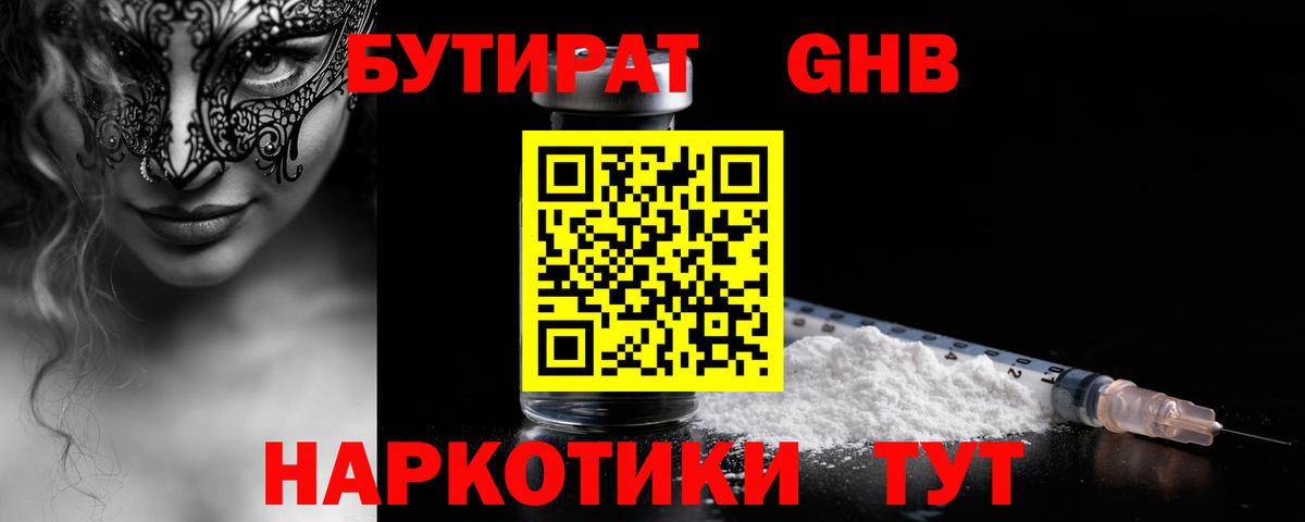 БУТИРАТ Кизляр