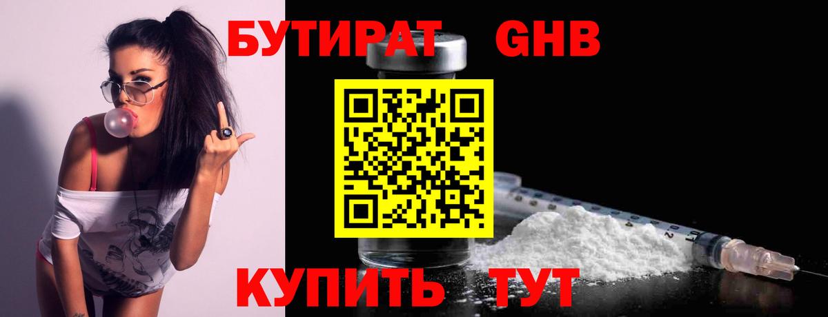 БУТИРАТ оксибутират  Вход с VPN  Кизляр 