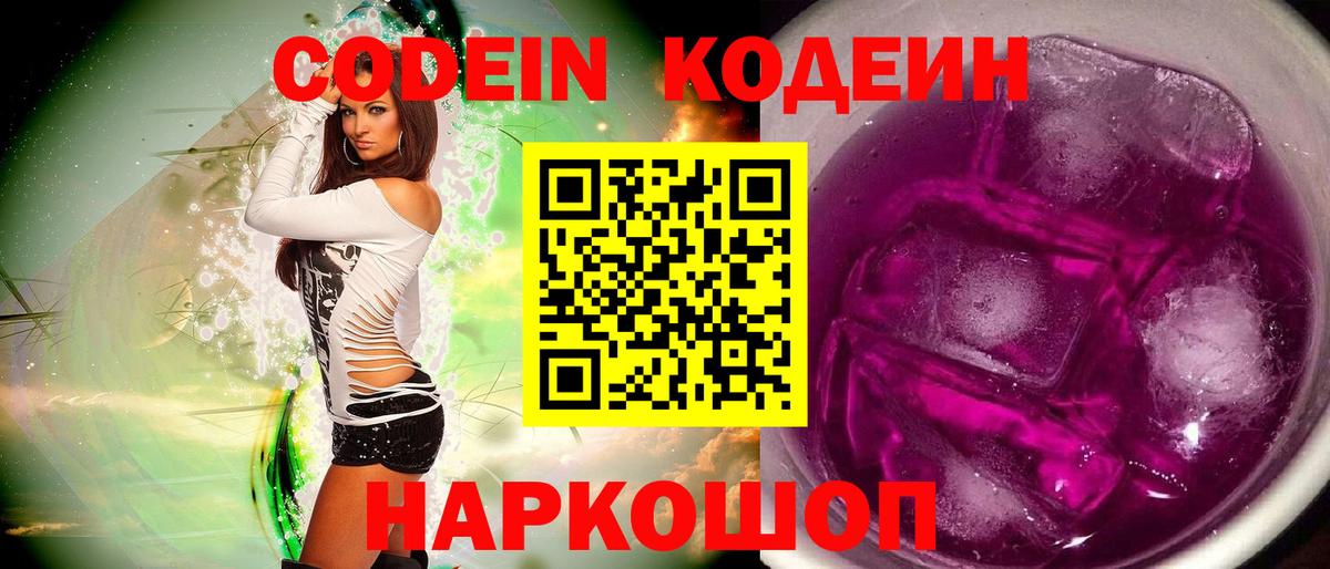 Codein напиток Lean (лин)  Вход с VPN  Кизляр 