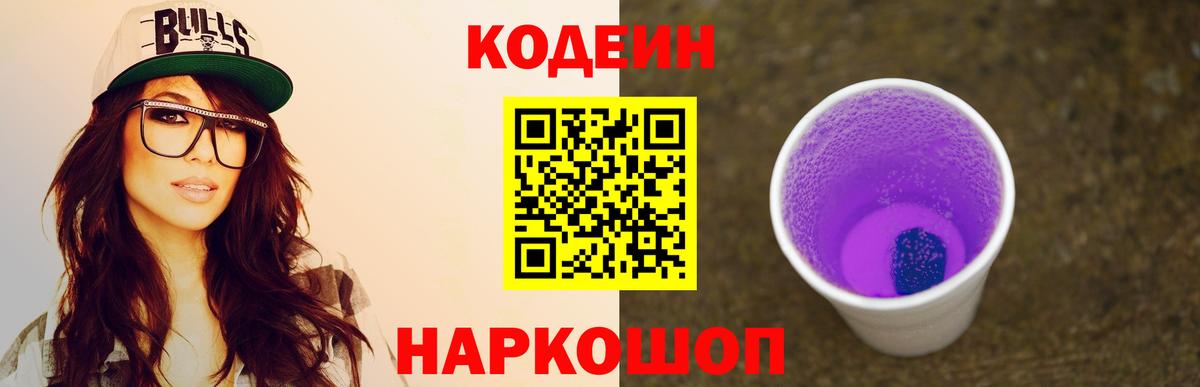 Кодеиновый сироп Lean напиток Lean (лин)  Кизляр  Кодеиновый сироп Lean напиток Lean (лин) 