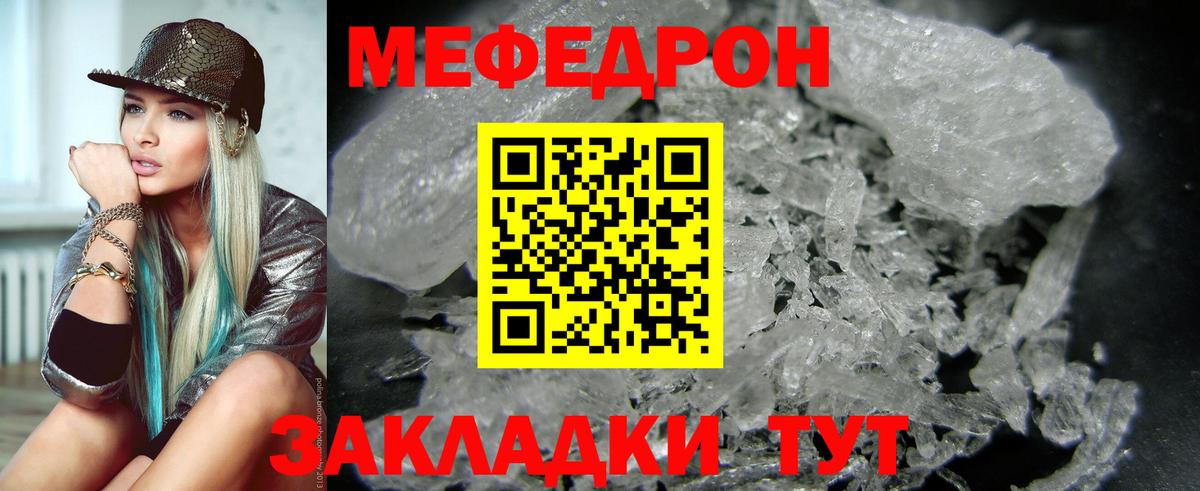 Меф кристаллы  Мефедрон мука  ссылка на мегу ТОР  МЯУ-МЯУ  Кизляр  МЯУ-МЯУ 